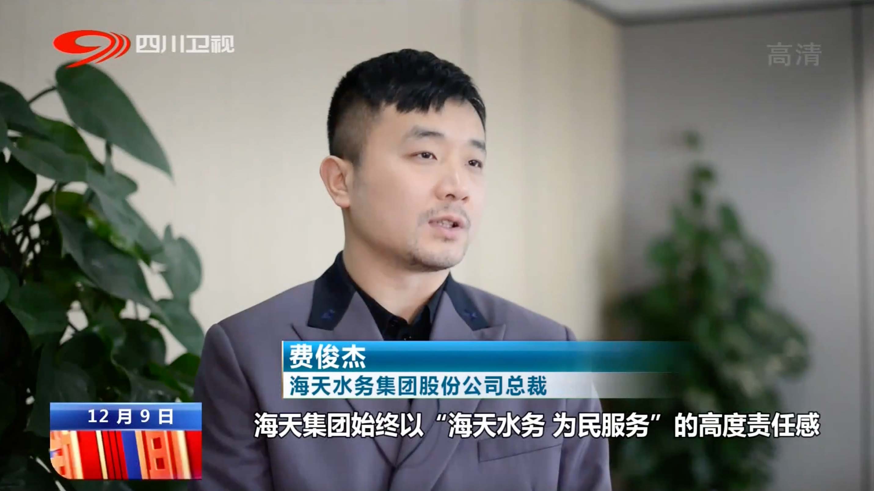 四川新闻联播｜太阳集团tyc5997集团：绿色低碳 “智”水有方